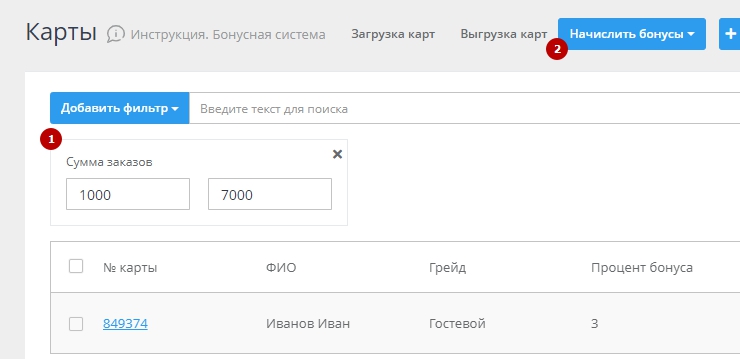Работа сотрудников c бонусной системой - 6447