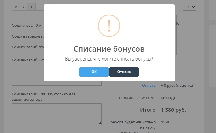 Работа сотрудников c бонусной системой - 4068