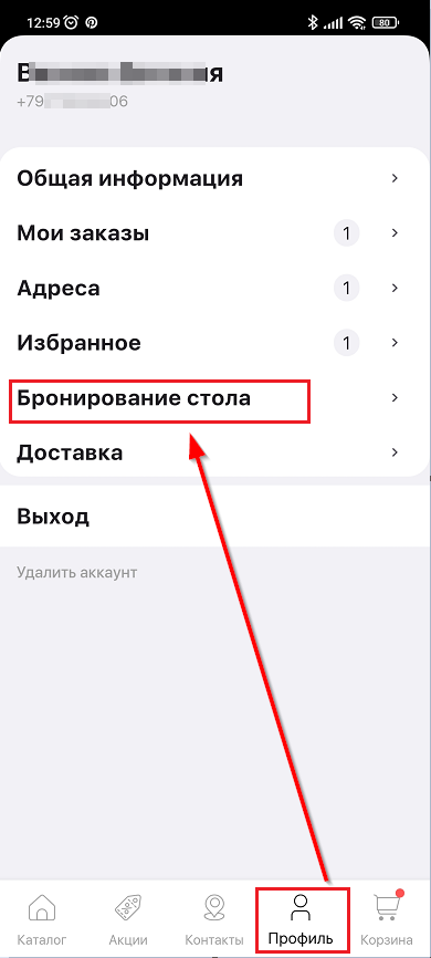 Броние столов в мобильном приложении - 8723