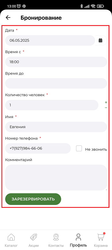 Броние столов в мобильном приложении - 8723