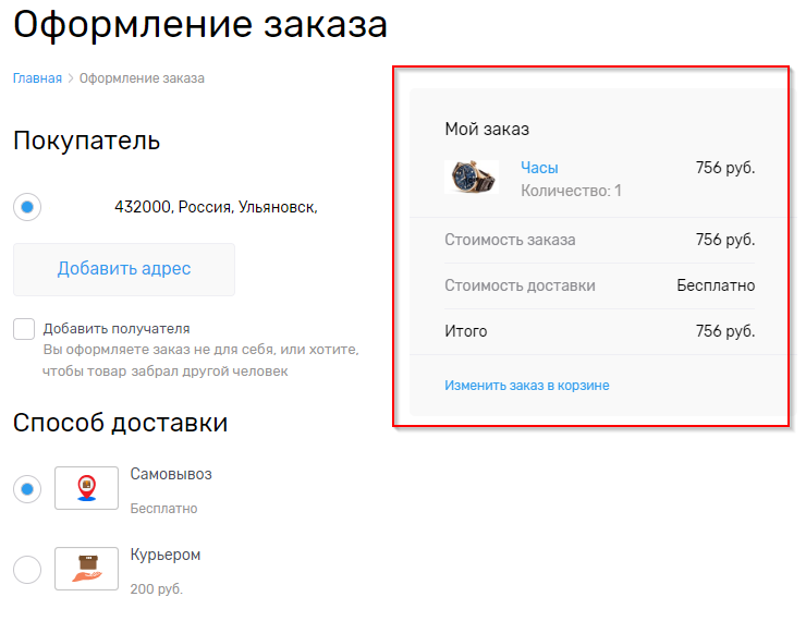 Корзина на странице оформления заказа - 3914