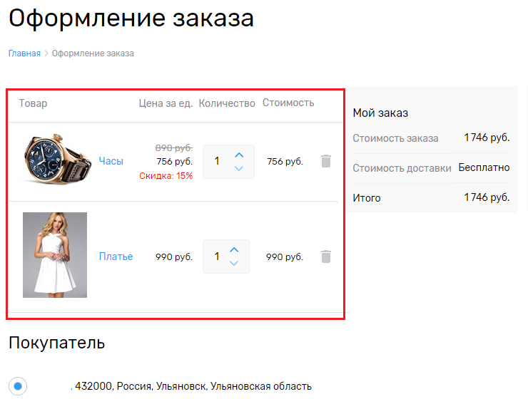 Корзина на странице оформления заказа - 4395