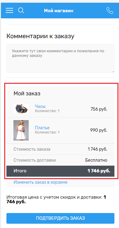 Корзина на странице оформления заказа - 6817