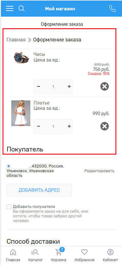 Корзина на странице оформления заказа - 7696