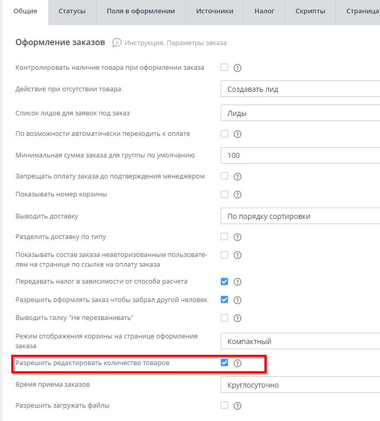 Корзина на странице оформления заказа - 8130
