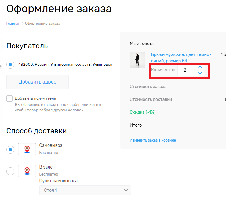 Корзина на странице оформления заказа - 4943