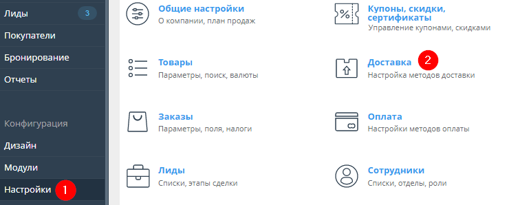 Какие способы доставки существуют в интернет-магазине?