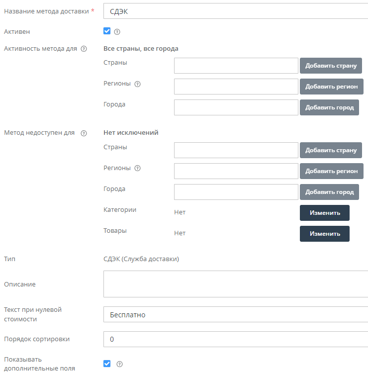 Какие способы доставки существуют в интернет-магазине?