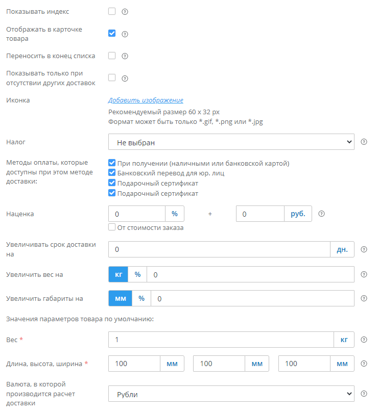 Какие способы доставки существуют в интернет-магазине?