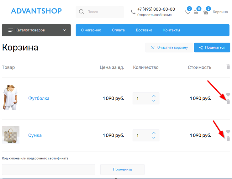 Удаление товаров из корзины - 8853