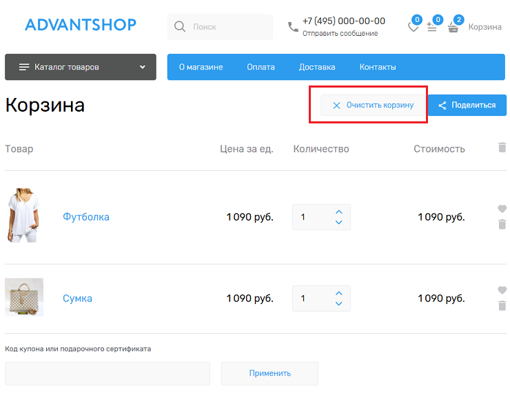 Удаление товаров из корзины - 3008