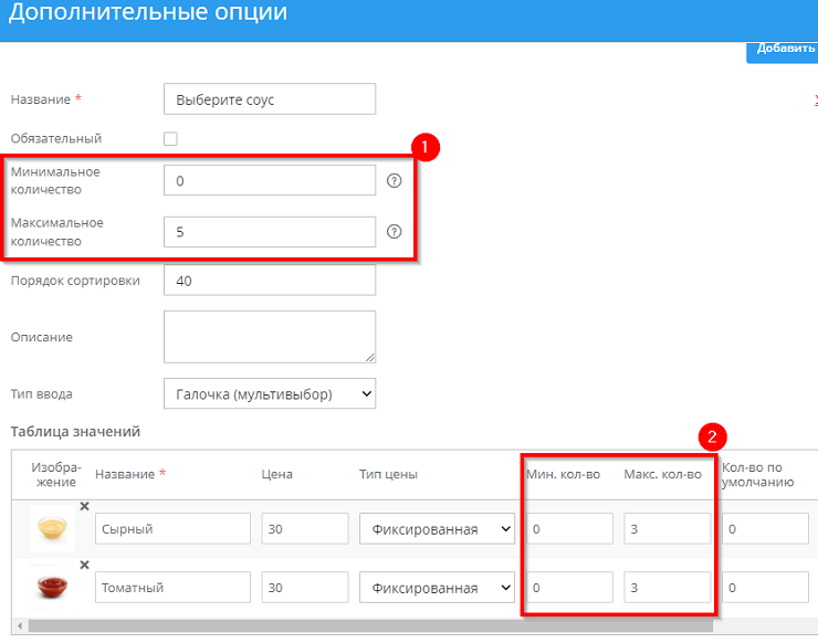 Создание комбо-наборов товара - 3744