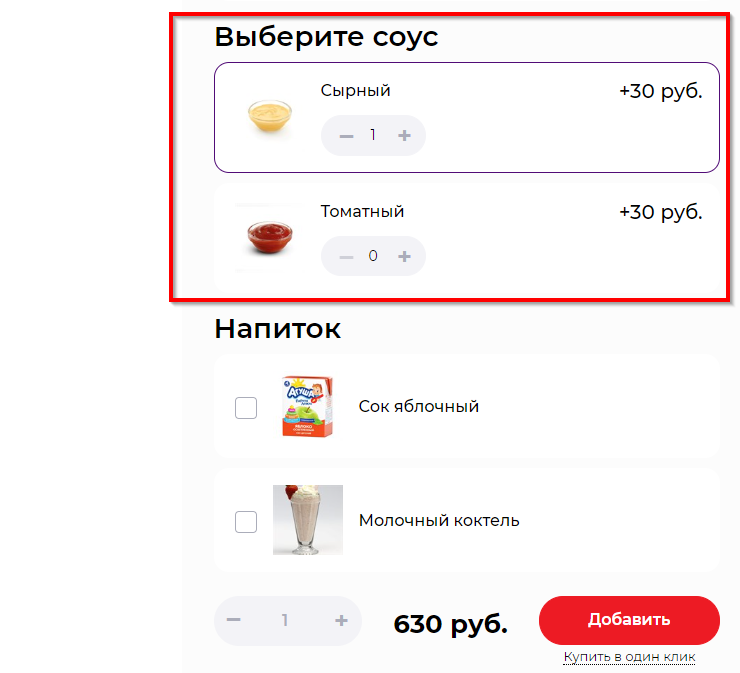 Создание комбо-наборов товара - 3027