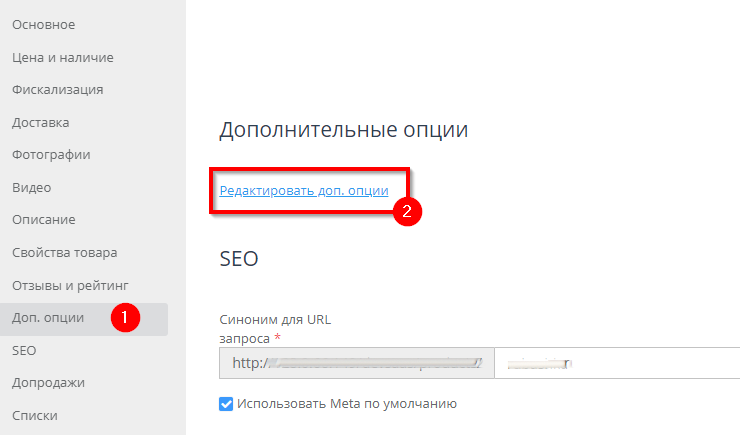 Описание и дополнительные опции товаров - 1054