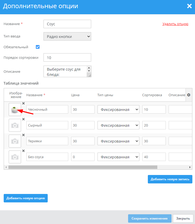 Описание и дополнительные опции товаров - 7194