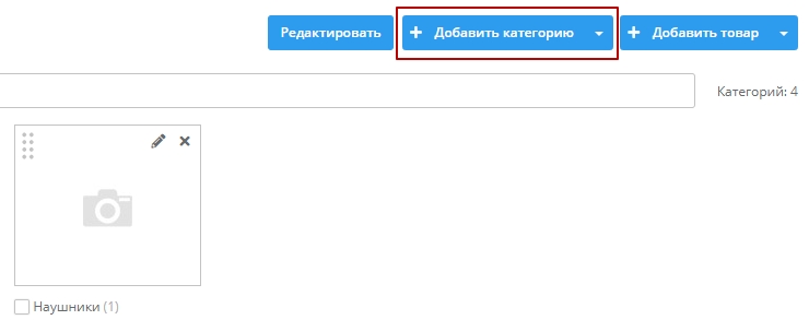 Добавление/удаление категории - 9469