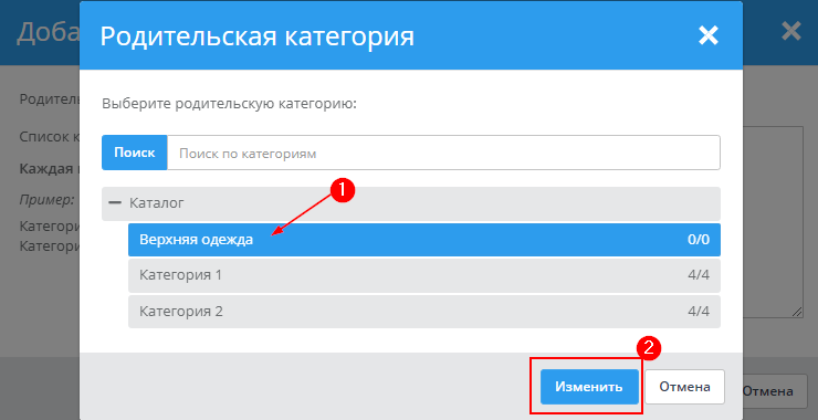 Добавление/удаление категории - 9089