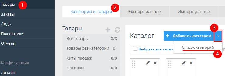 Добавление/удаление категории - 8307