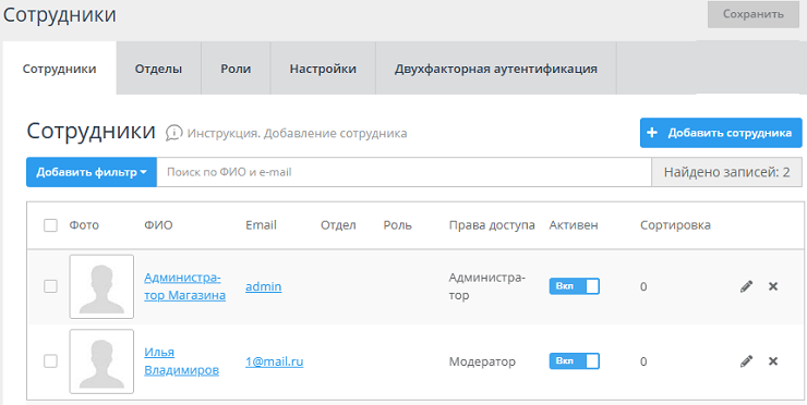 Добавление сотрудника - 9155