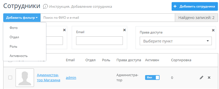 Добавление сотрудника - 8680