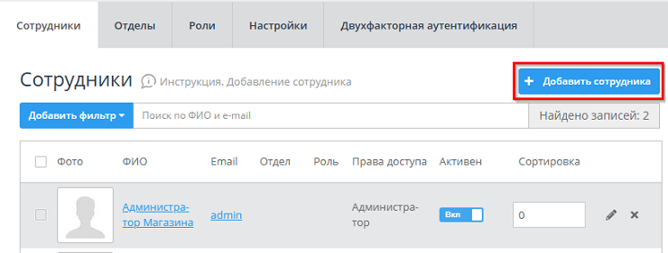 Добавление сотрудника - 2879