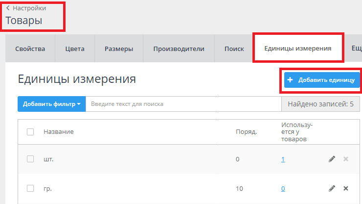 Вывод единицы измерения с ценой товара - 4240