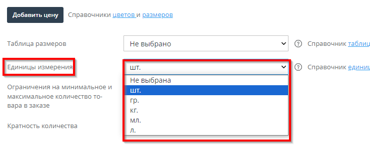 Вывод единицы измерения с ценой товара - 3139