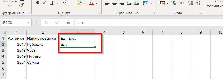 Вывод единицы измерения с ценой товара - 5495