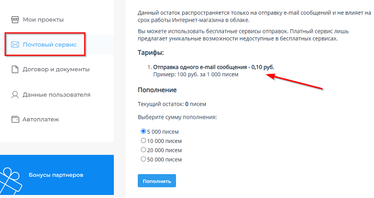 Настройка e-mail почты магазина - 6665