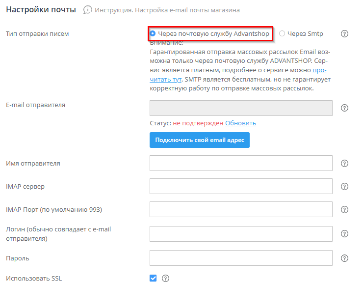 Настройка e-mail почты магазина - 6665