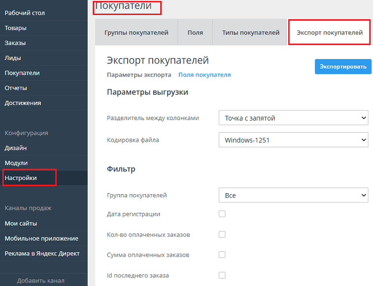 Экспорт/Импорт покупателей - 6131