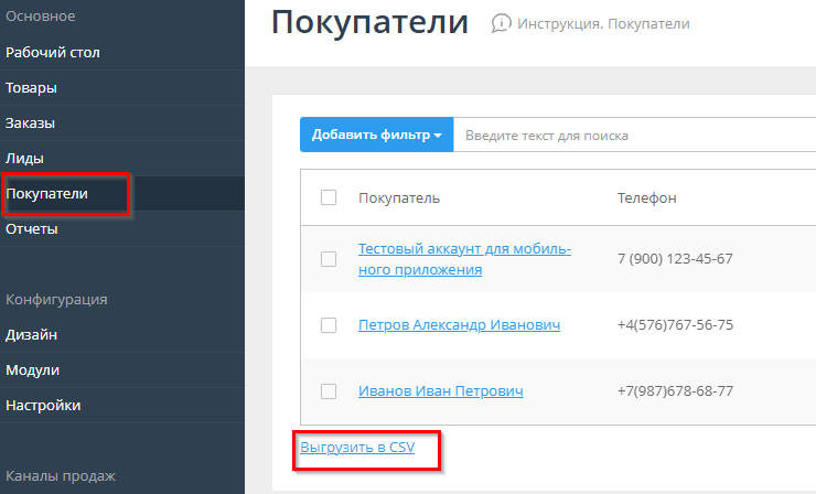 Экспорт/Импорт покупателей - 1860