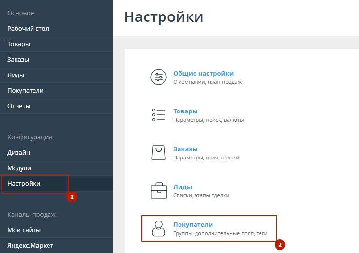Импорт файла cvs покупателей