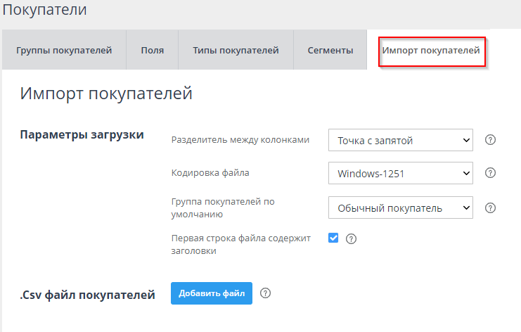 Экспорт/Импорт покупателей - 2471