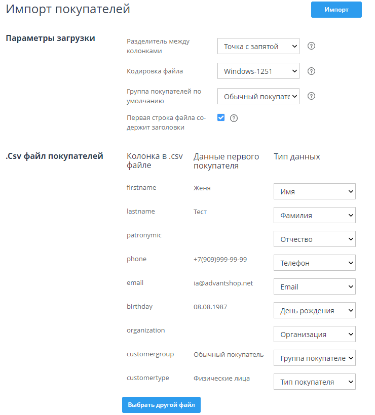 После добавления, открывается окно с полями из файла, где можно убрать какие то поля
