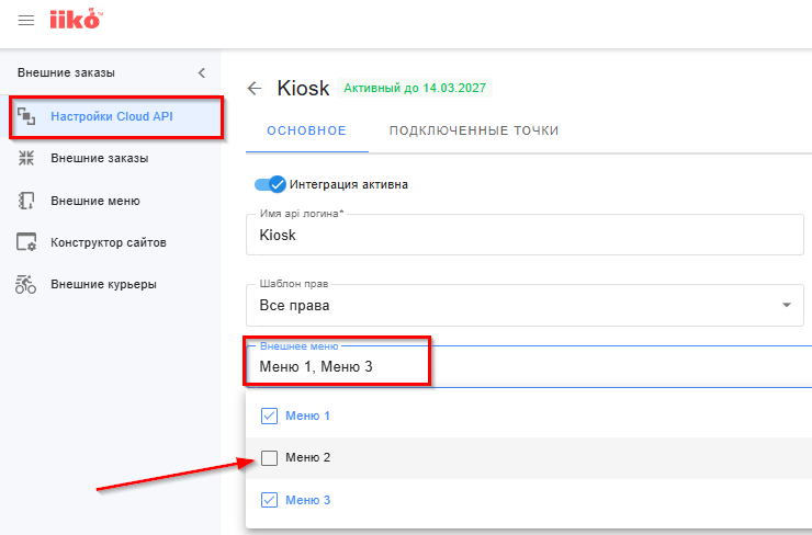 Типовые ошибки и вопросы при работе с iiko - 6341