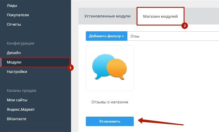 Настройка модуля "Отзывы о магазине" - 2069