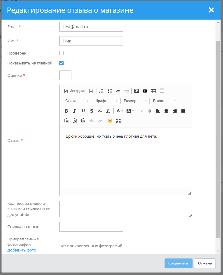 Настройка модуля "Отзывы о магазине" - 5528