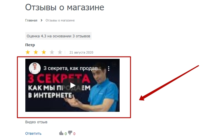 Настройка модуля "Отзывы о магазине" - 1834