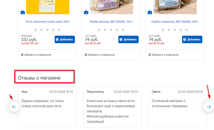 Настройка модуля "Отзывы о магазине" - 7433