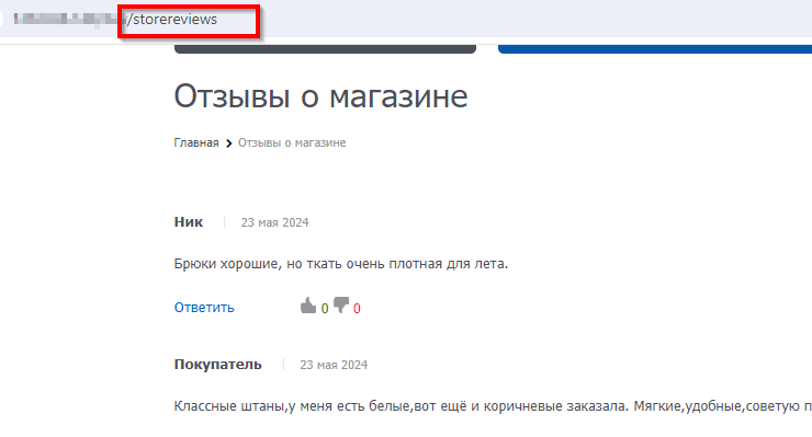 Настройка модуля "Отзывы о магазине" - 9596