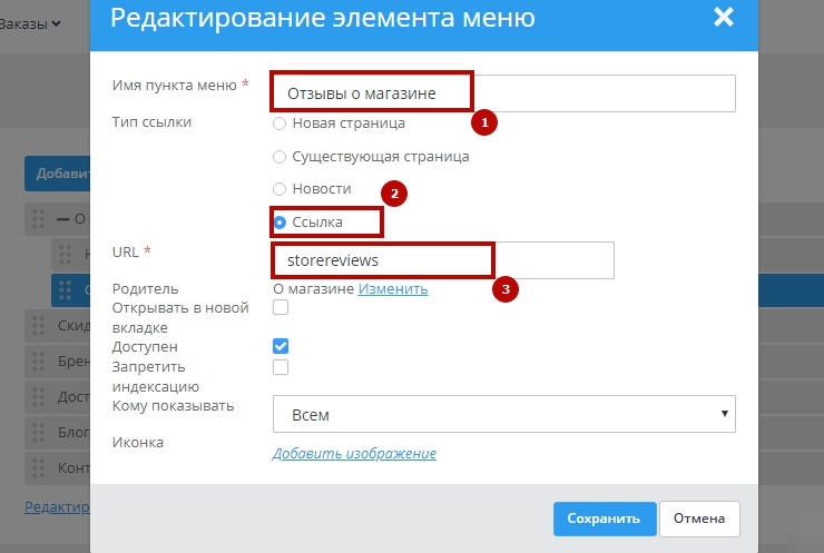Настройка модуля "Отзывы о магазине" - 1019