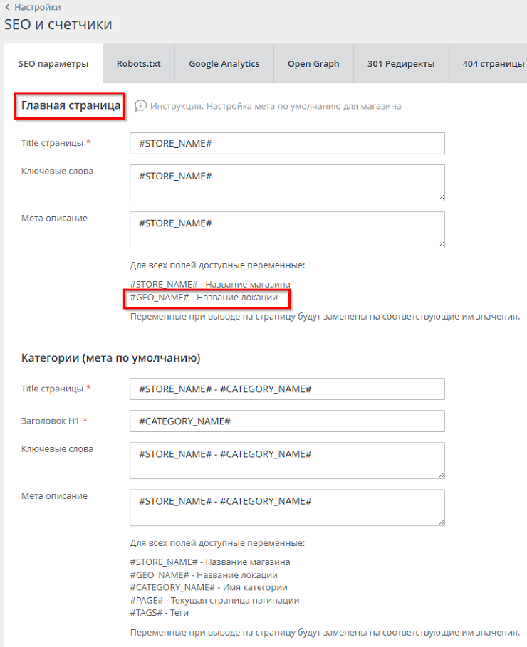 Мета-тег GEO-Name - 2399