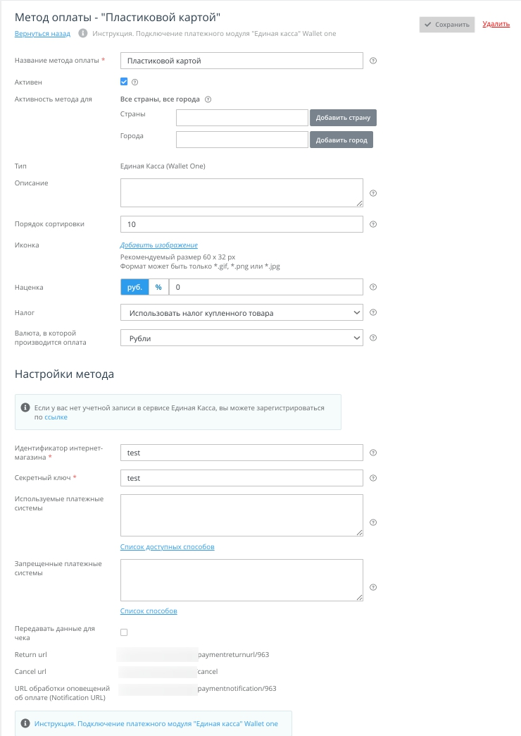 Набор полей для заполнений будет различаться в зависимости от выбранного поставщика услуг