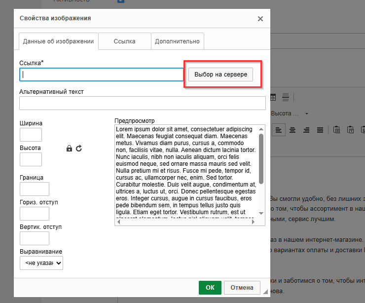 В открывшемся окне во вкладке "Данные об изображение" нажмите кнопку "Выбор на сервере", откроется 2ое дополнительное окно.