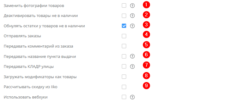 Интеграция с iiko - 9247