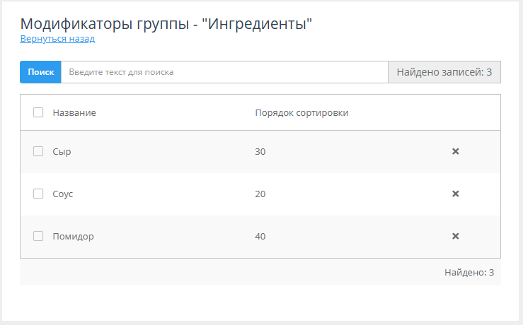 Интеграция с iiko - 3855