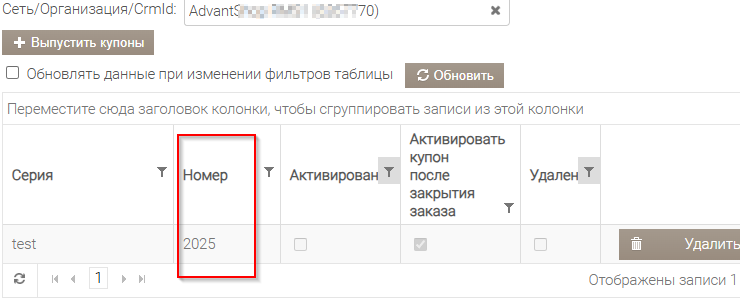 Интеграция с iiko - 7125