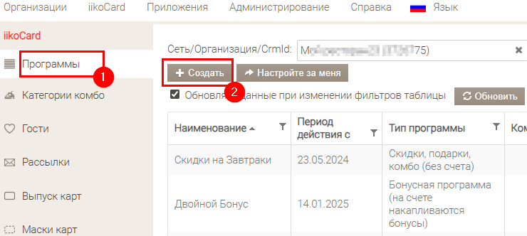 Интеграция с iiko - 8430