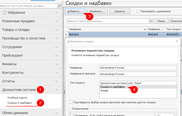 Интеграция с iiko - 3449